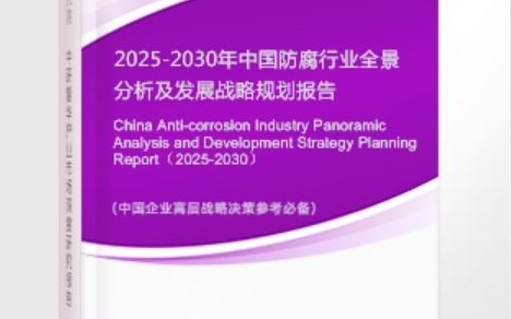 鄂尔多斯安特佳防腐为您解读2025防腐行业市场规模及未来趋势分析