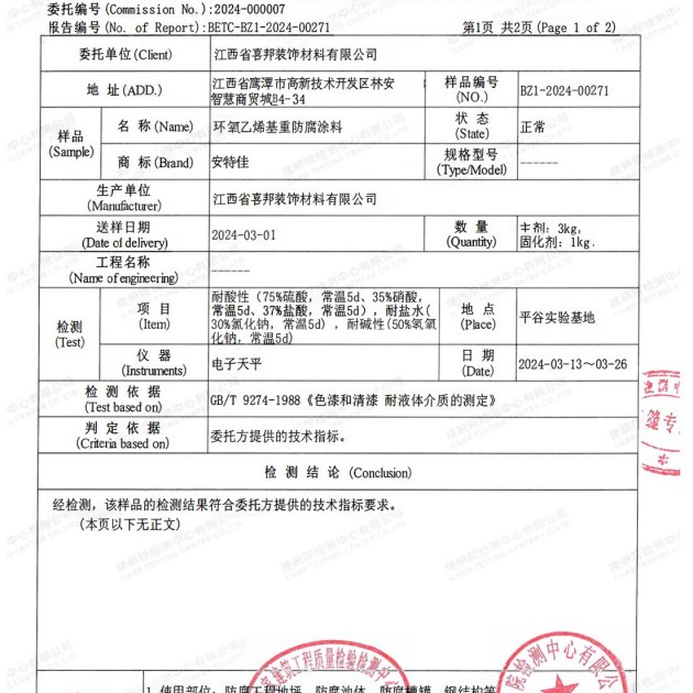 鄂尔多斯重防腐地坪,鄂尔多斯超强耐腐蚀涂料产品图3