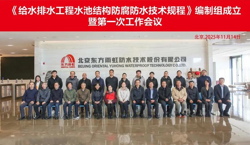 鄂尔多斯安特佳防腐地坪公司受邀参编《给水排水工程水池结构防腐防水技术规程》国家团体标准